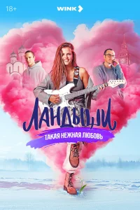 Ландыши 1-2 сезон сериал смотреть бесплатно на ЛордФильм