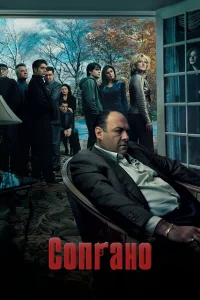 Сопрано 1-6 сезон сериал смотреть бесплатно на ЛордФильм